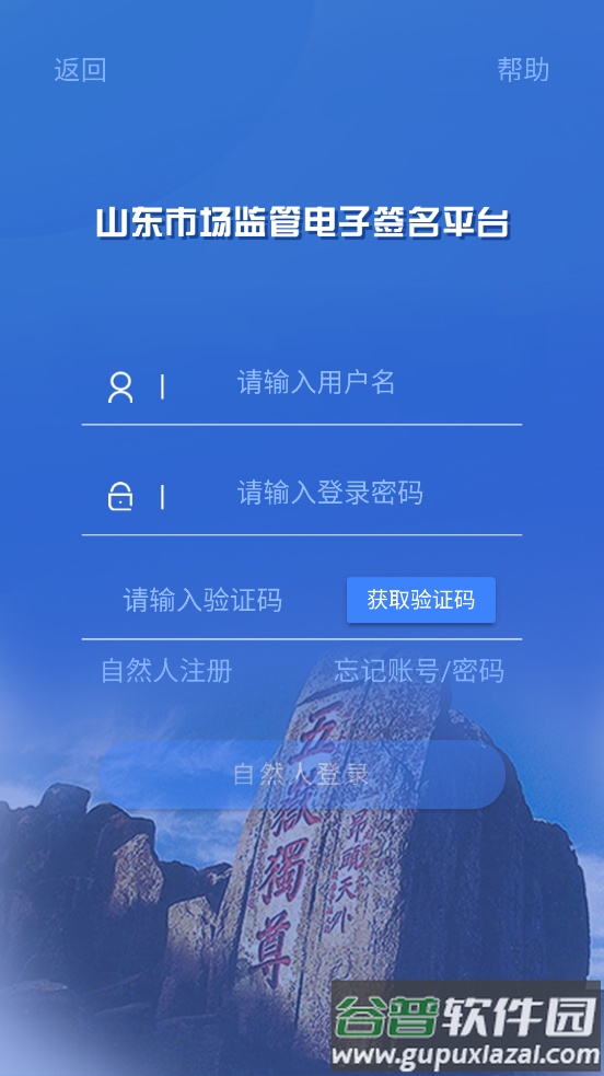 山东市场监管电子签名平台64位版截图2
