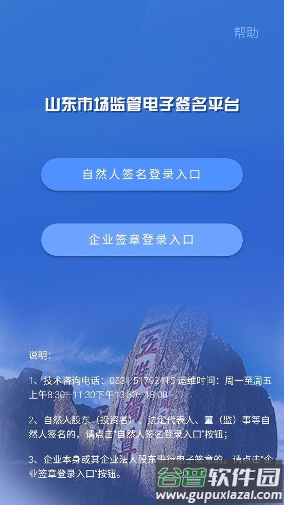 山东市场监管电子签名平台64位版截图3