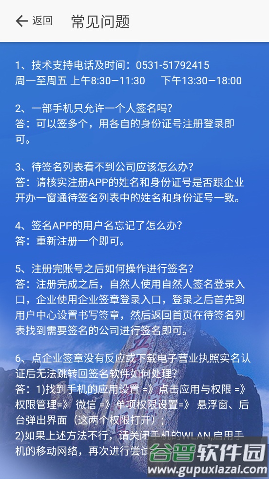 山东市场监管电子签名平台64位版截图4