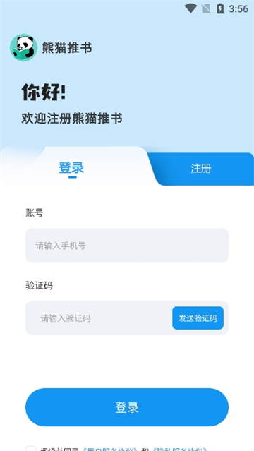熊猫推文安装下载最新版本截图2