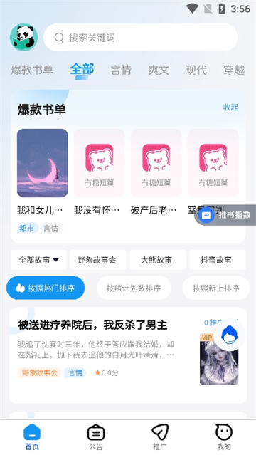 熊猫推文安装下载最新版本截图4