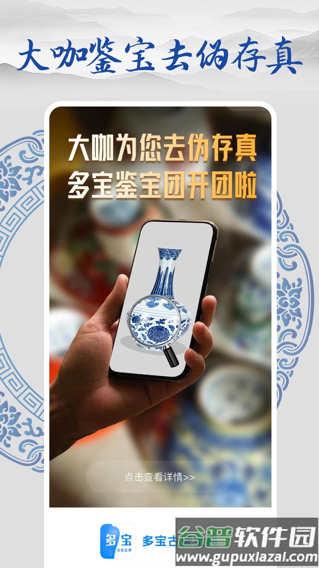 多宝古瓷宝典APP截图1
