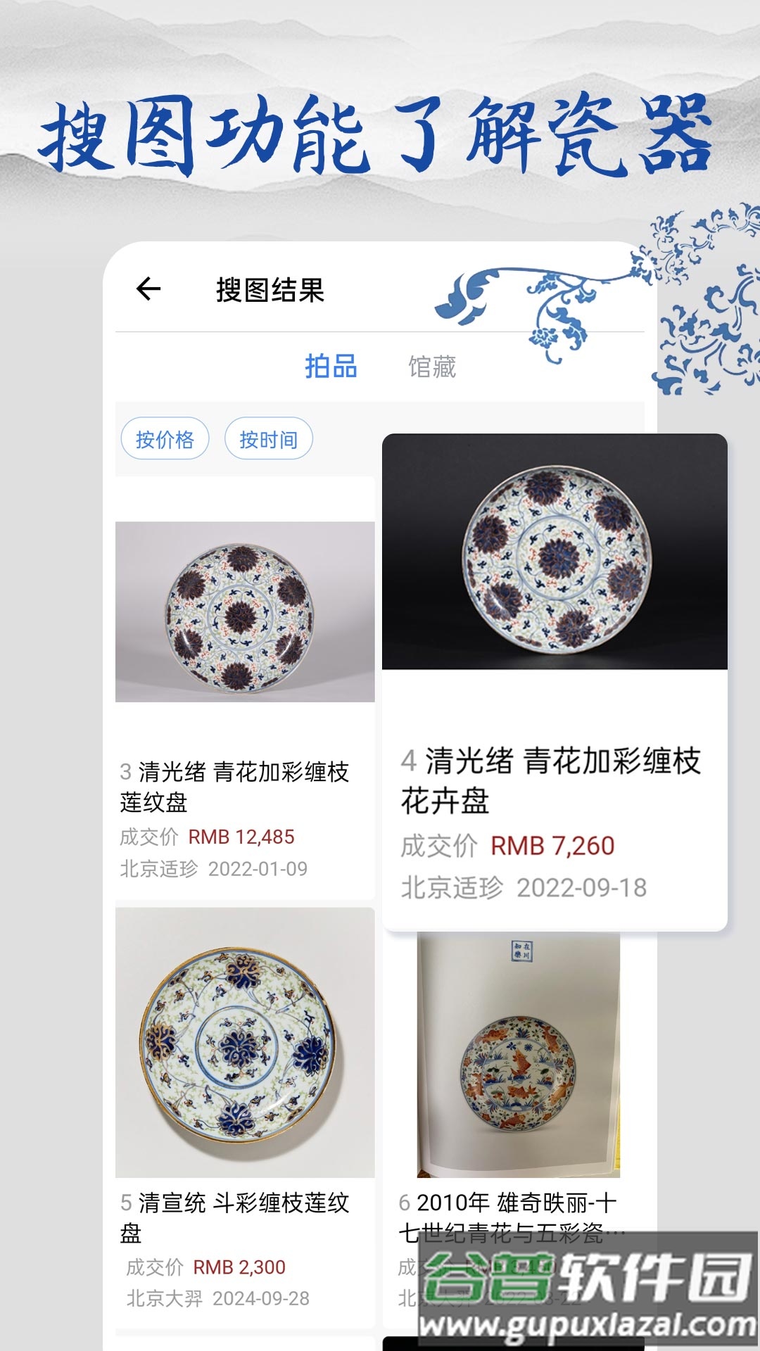 多宝古瓷宝典APP截图2
