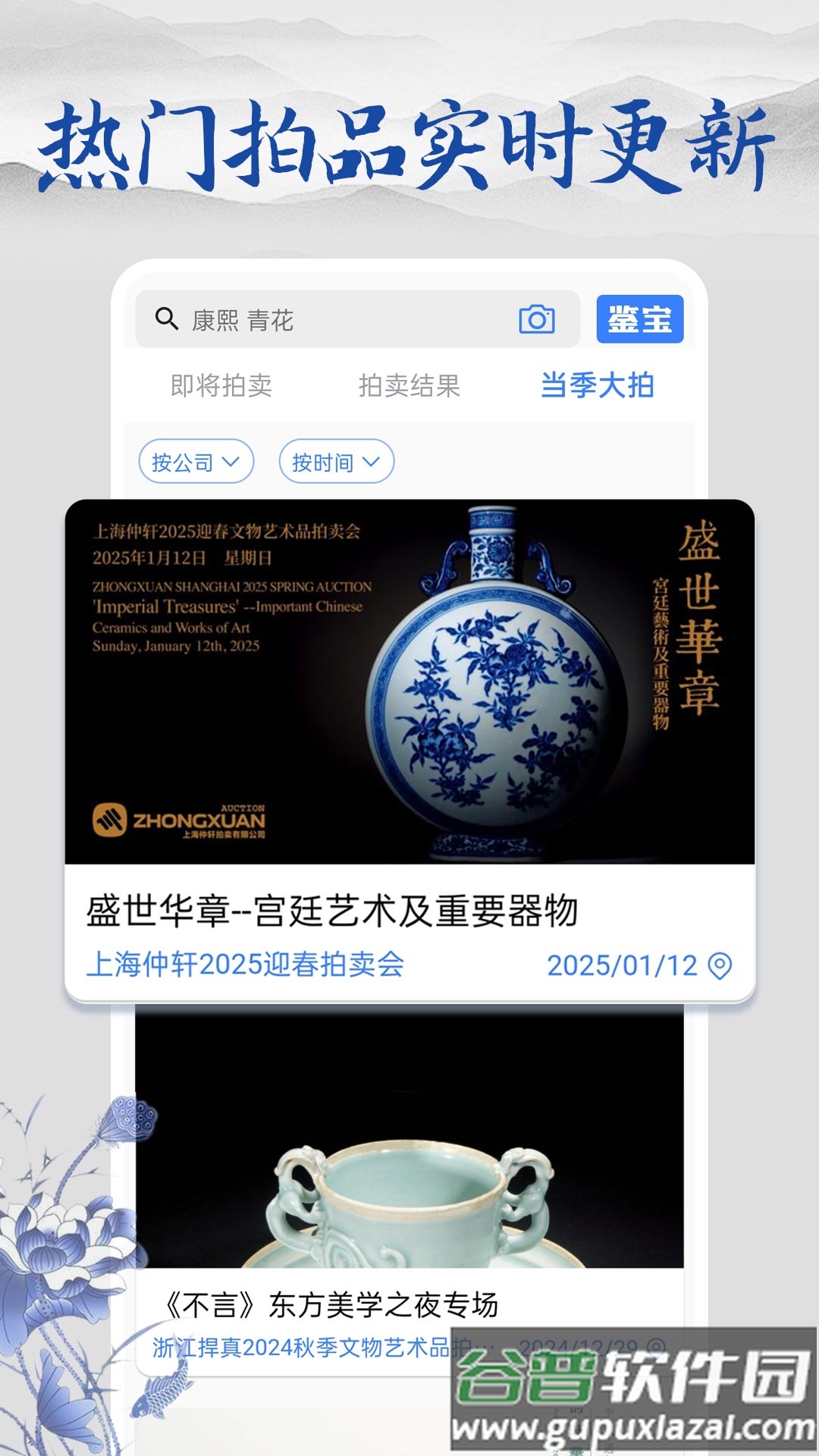 多宝古瓷宝典APP截图3