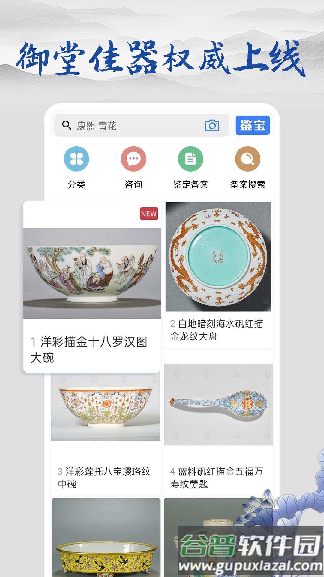 多宝古瓷宝典APP截图4