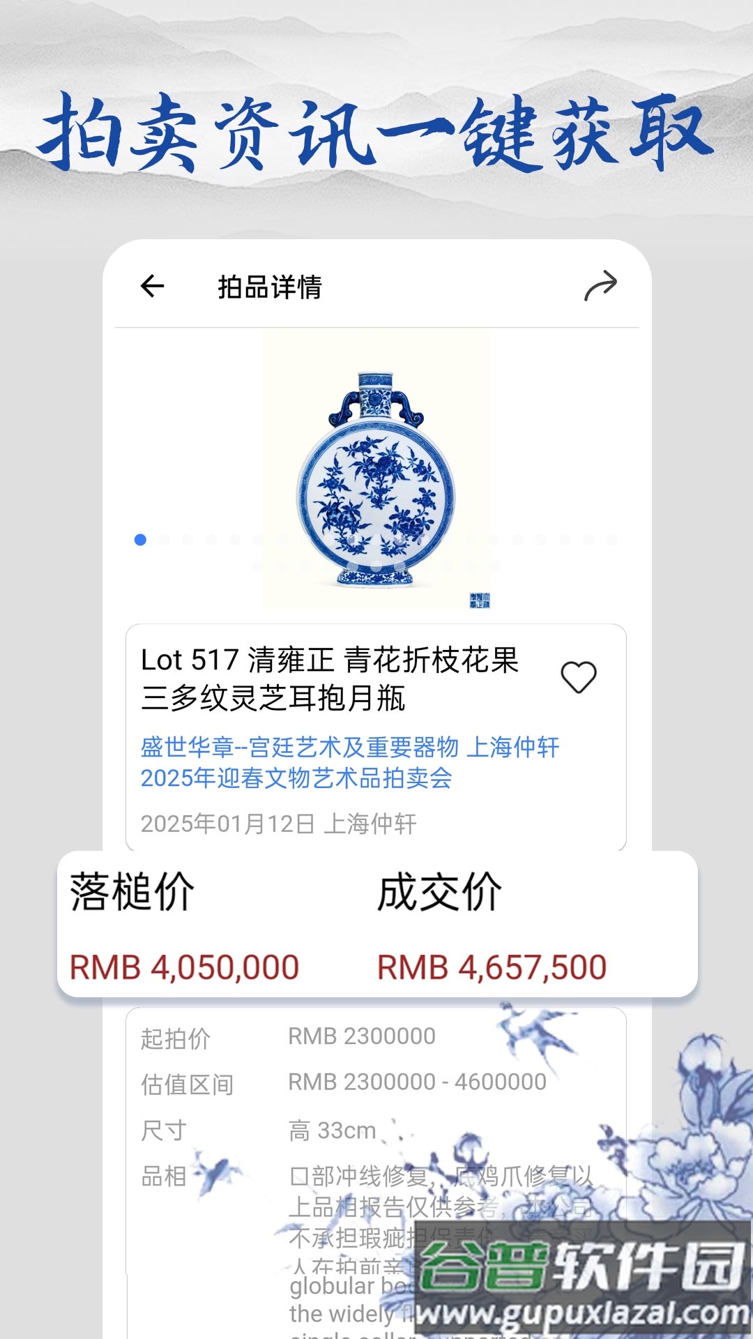多宝古瓷宝典APP截图5