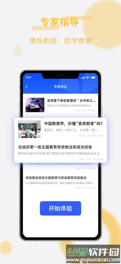 中国微校行政版app截图1