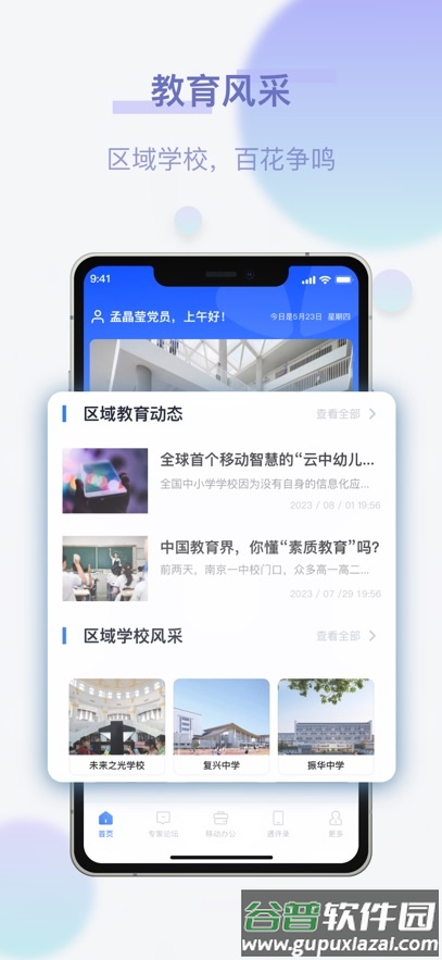 中国微校行政版app截图2