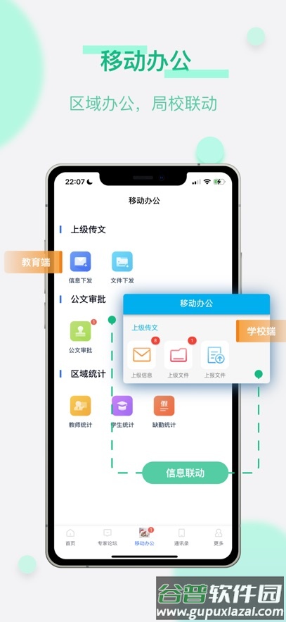 中国微校行政版app截图3