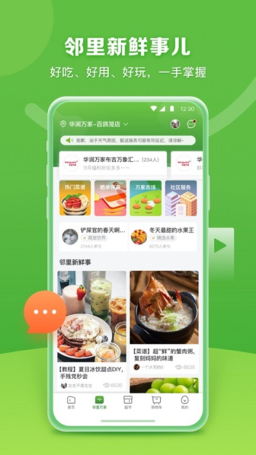 华润万家app安卓版截图2