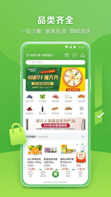 华润万家app安卓版截图3
