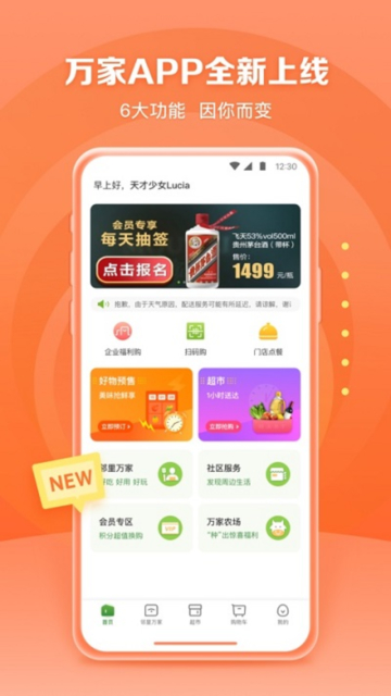 华润万家app安卓版截图4