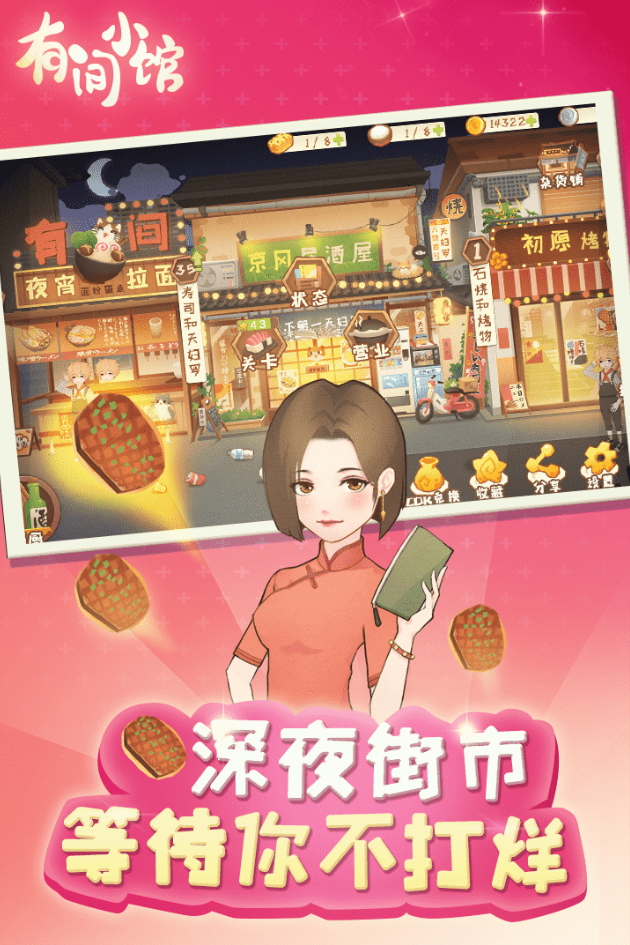 有间小馆2024最新版截图2
