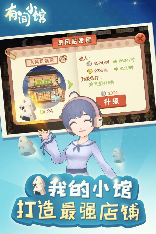 有间小馆2024最新版截图4