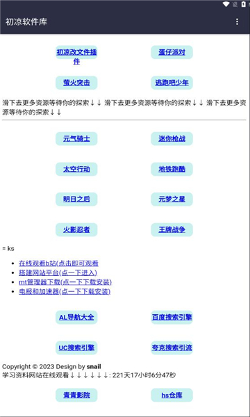 初凉软件库app最新安卓版截图1