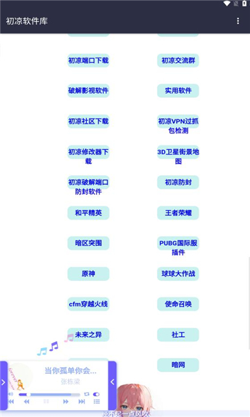 初凉软件库app最新安卓版截图4