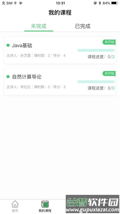 辽广智慧教育app最新版本截图1