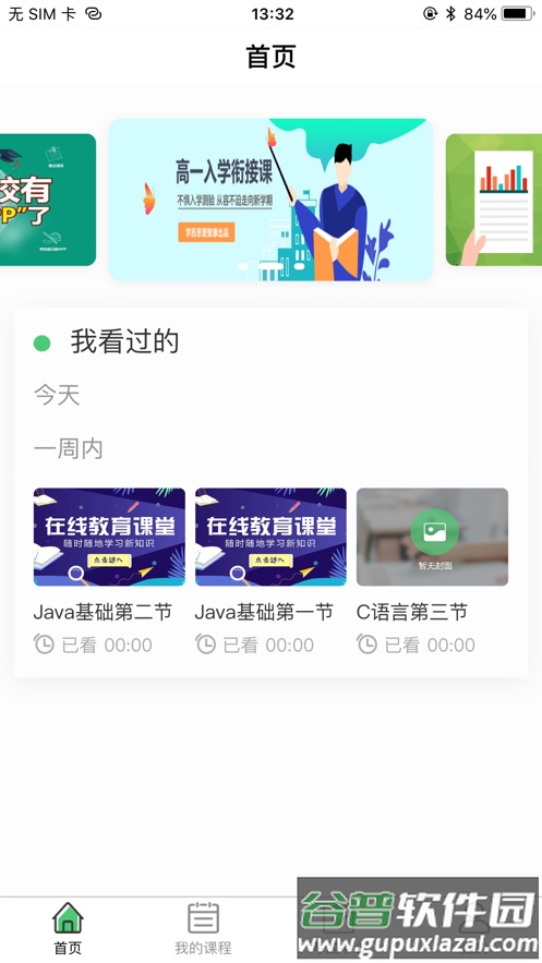 辽广智慧教育app最新版本截图4