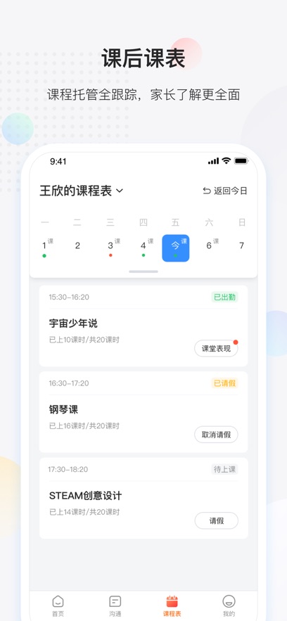 放心课app官方版下载截图2