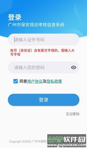广州保安考试题库截图1