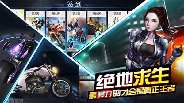 绝地摩托手游截图4