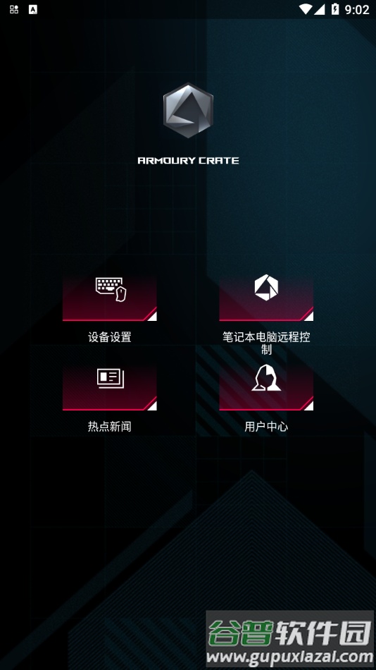 ARMOURY CRATE手机版截图1