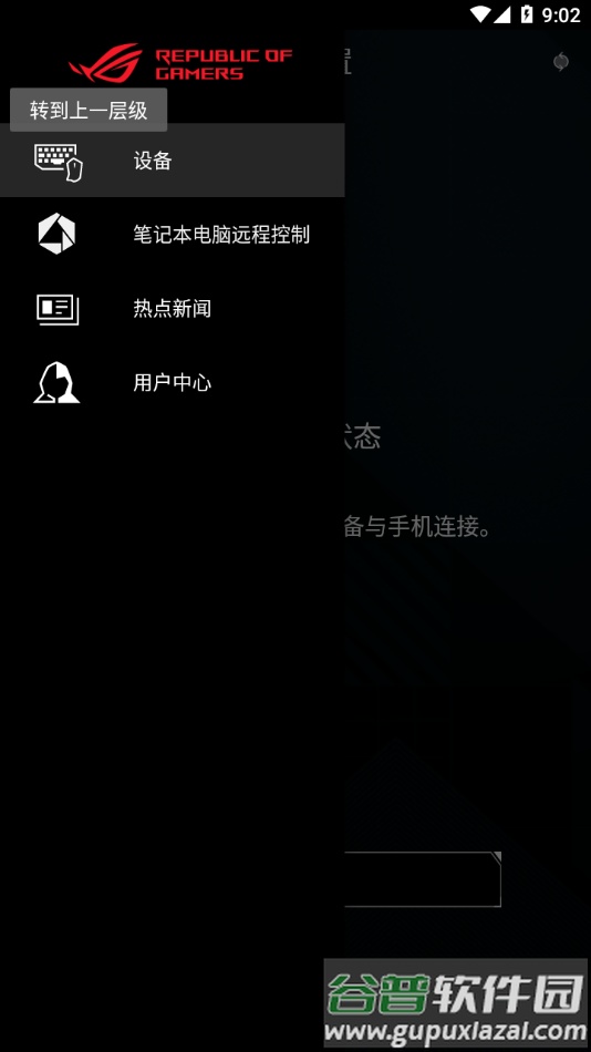 ARMOURY CRATE手机版截图3