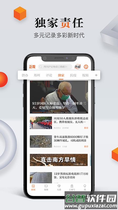 正观新闻app下载安装截图3