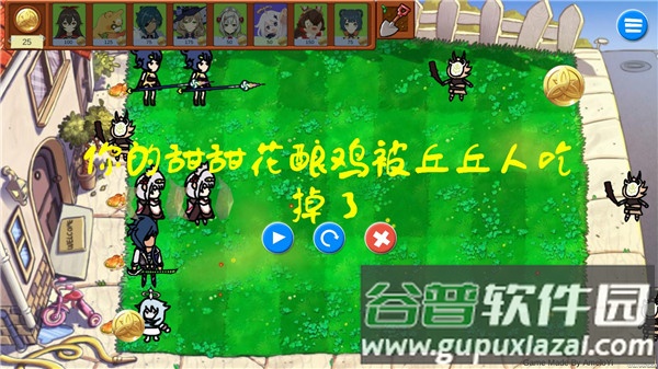 植物大战僵尸原神版下载(GenshinVSHilichurl)截图2