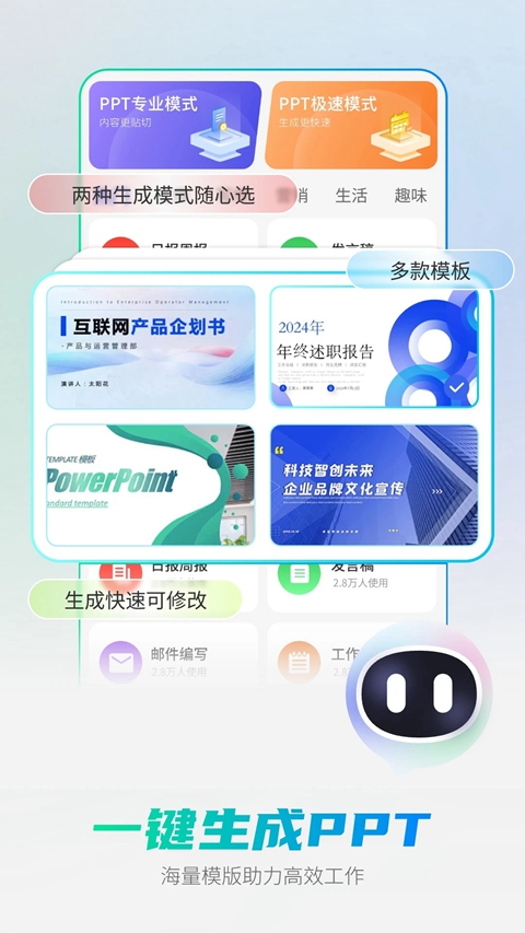 全能AI智能助手免费版下载截图2