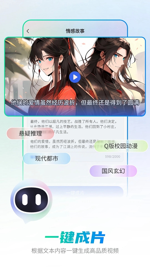 全能AI智能助手免费版下载截图3