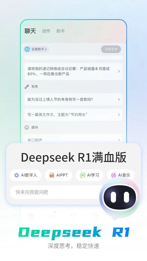 全能AI智能助手免费版下载截图5