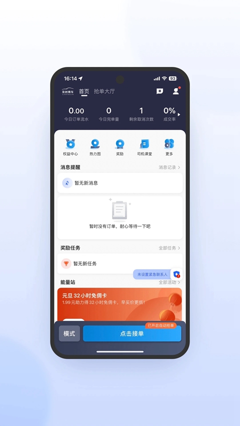 及时司机极速版客户端下载截图1
