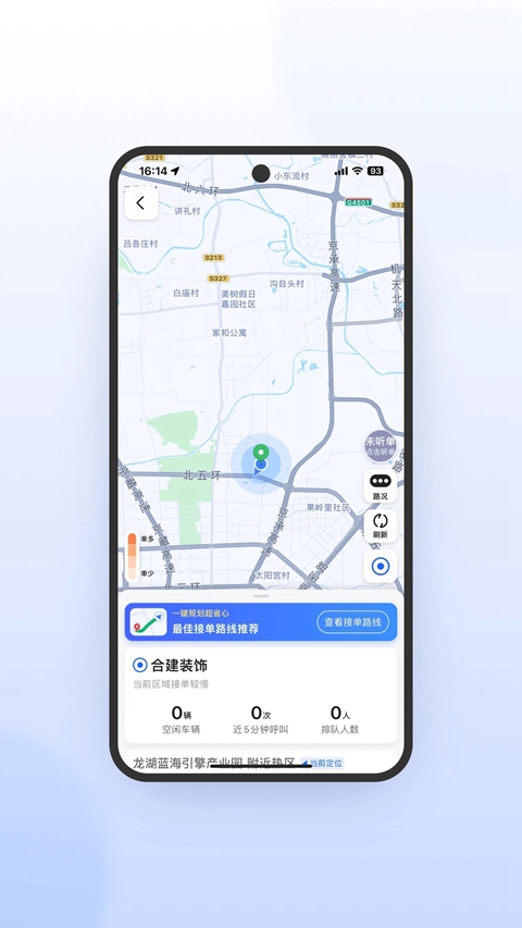 及时司机极速版客户端下载截图2