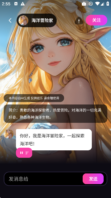 二次元伴侣app最新版截图4