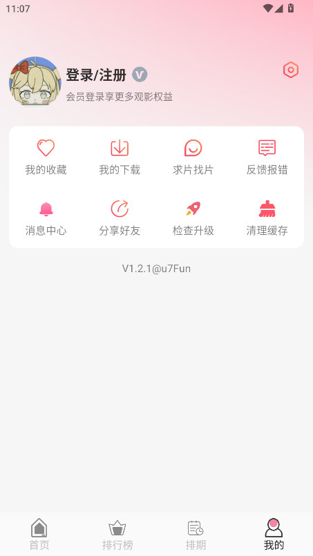u7Fun动漫app官方版截图2