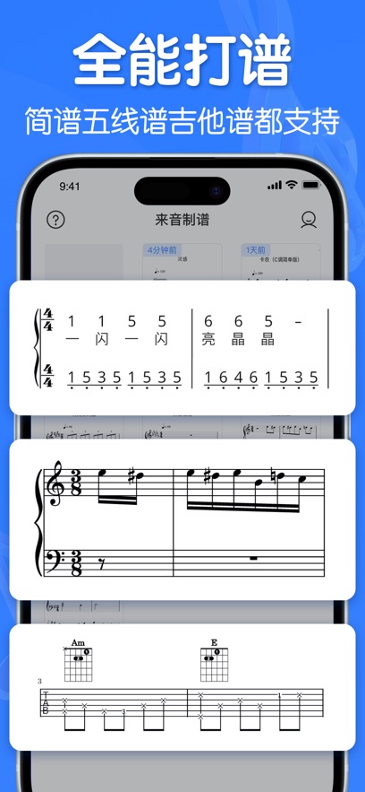 来音制谱app最新版下载截图1