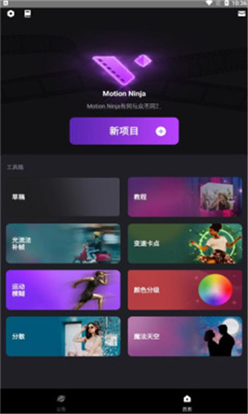 motionninja下载中文版安卓最新版截图2