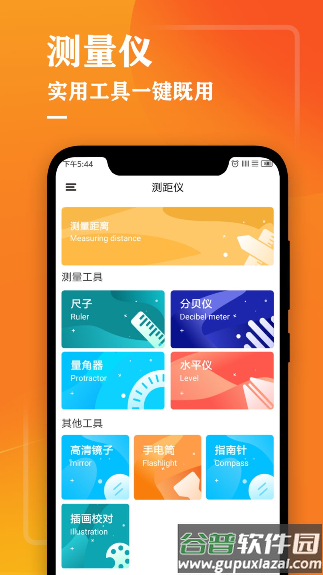 测量仪尺子工具2.0 去广告截图1