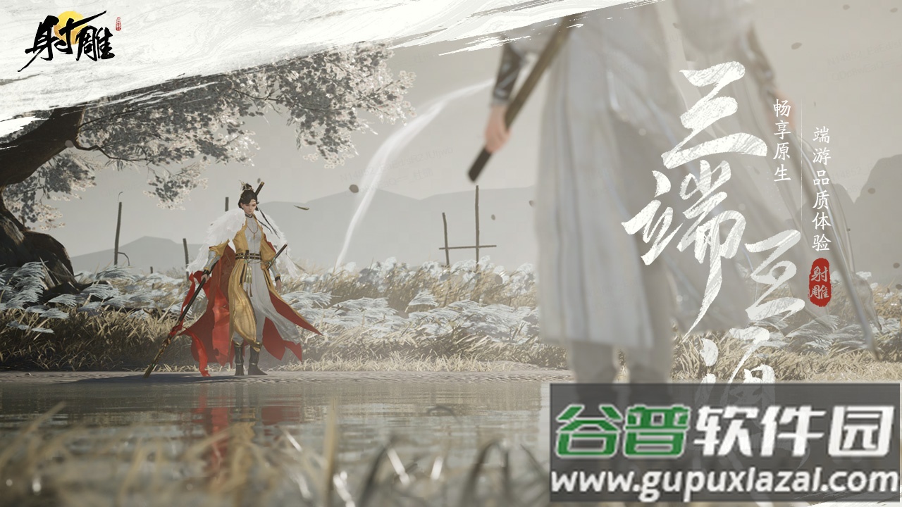 云射雕下载截图1