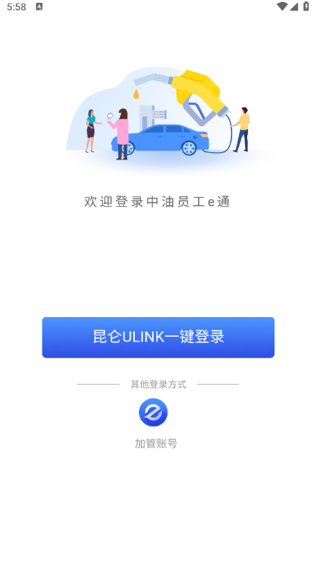 中油员工e通app官方手机版截图3