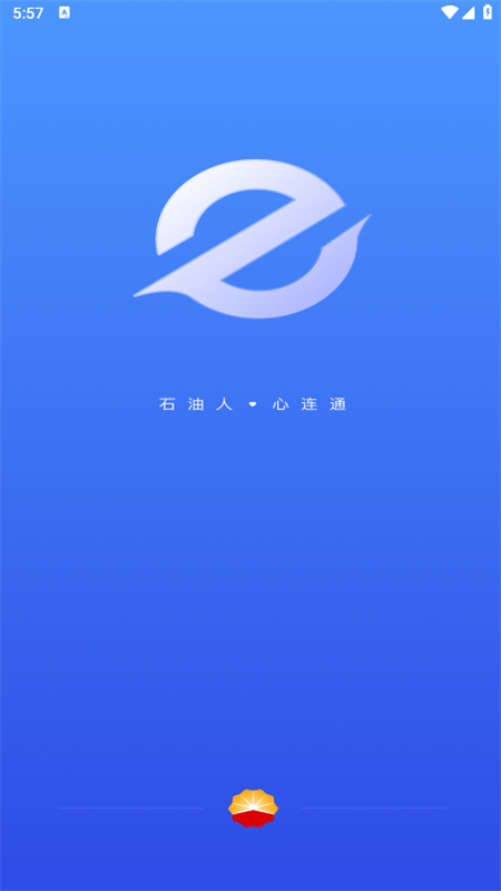 中油员工e通app官方手机版截图4