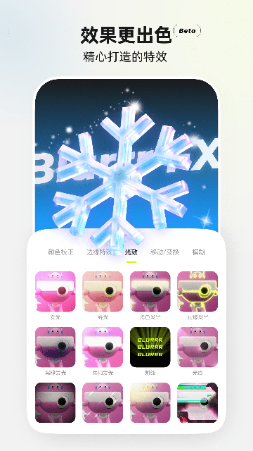 Blurry安卓版下载最新版截图3