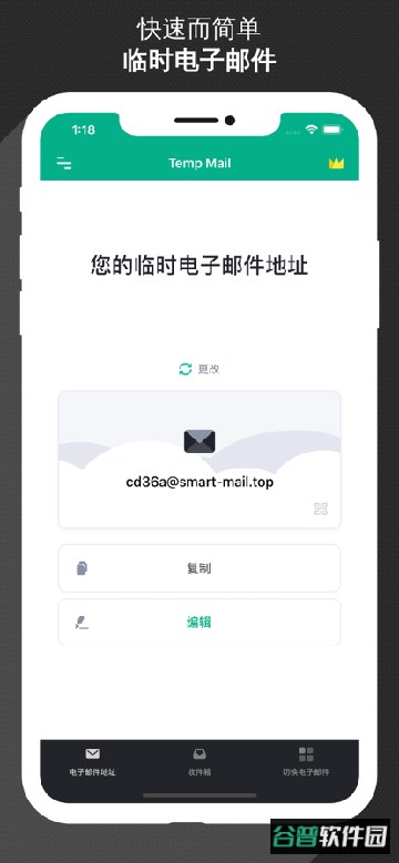 Temp Mail无限邮箱下载2025最新版截图1