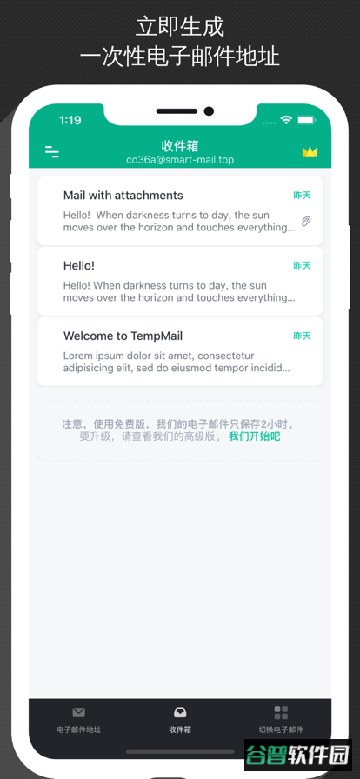 Temp Mail无限邮箱下载2025最新版截图2