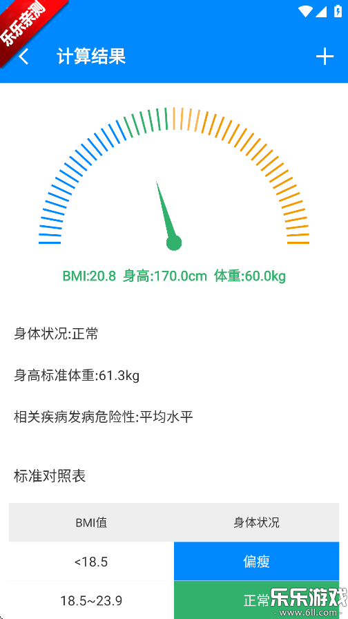 bmi计算器官方版下载截图1