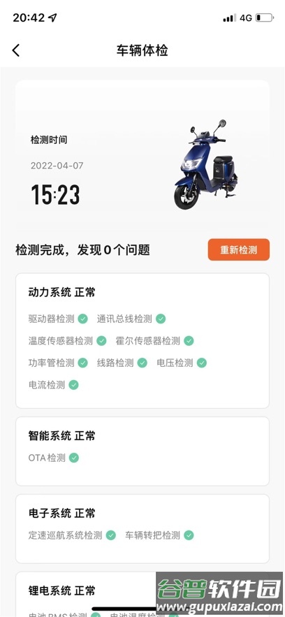 小菱电动官方版下载截图2