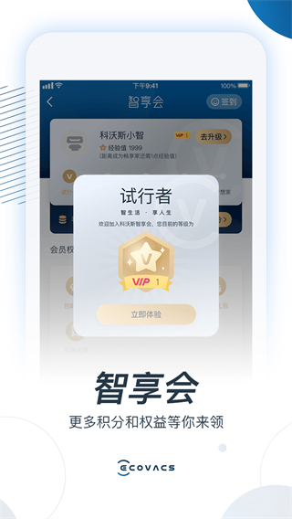 科沃斯机器人app官方版(ECOVACS HOME)截图4