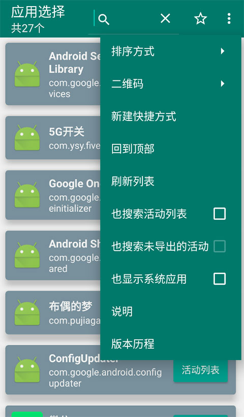 创建快捷方式app安卓下载官方截图1