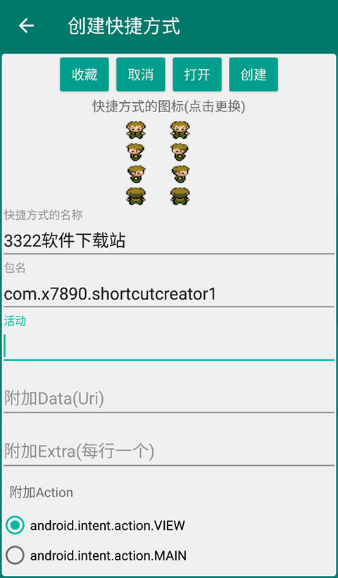 创建快捷方式app安卓下载官方截图2